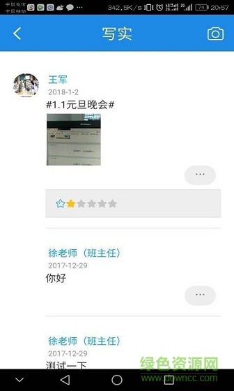 智評價家長版安卓版