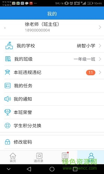 智評(píng)價(jià)教師版app