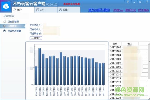 不朽玩客云客戶端