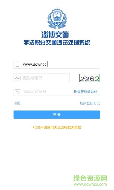 淄博交警學(xué)法積分系統(tǒng)