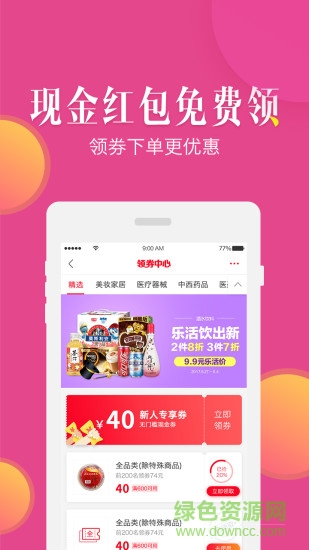 來啊健康app