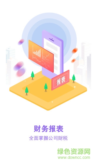 大賬房安卓版