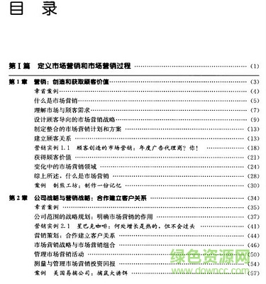 市場營銷原理 pdf