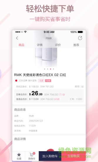 集貨街 集貨街app