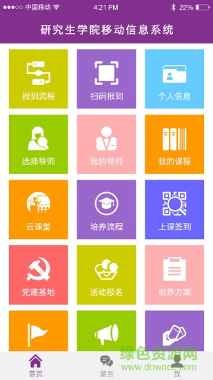掌尚研究生app 掌尚研究生app