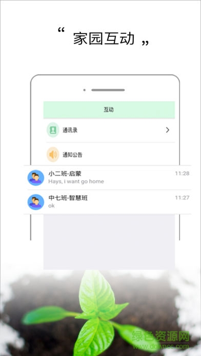 青青園家長版