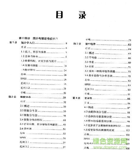 行為科學(xué)統(tǒng)計精要 pdf