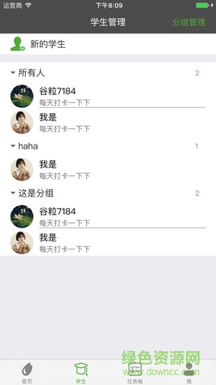 谷粒打卡學(xué)生端