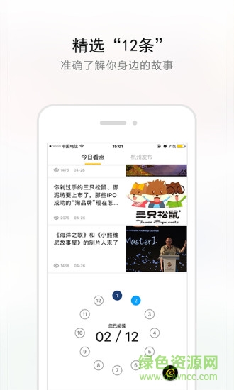 杭+新聞app 杭+新聞