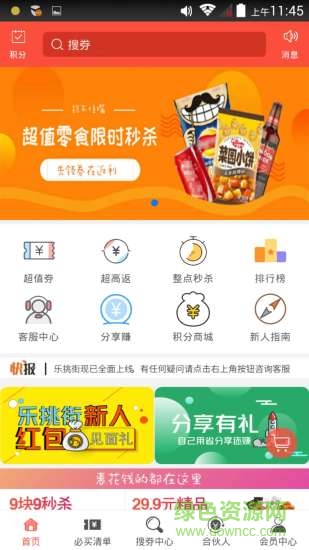 樂挑街app