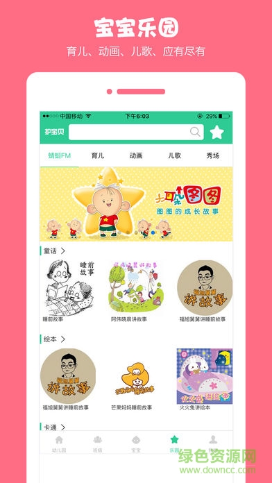 護寶貝app家長版
