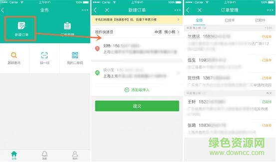 火速猴快遞app