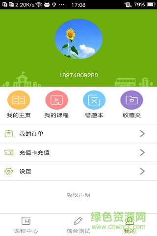 子貴課堂app 子貴課堂app