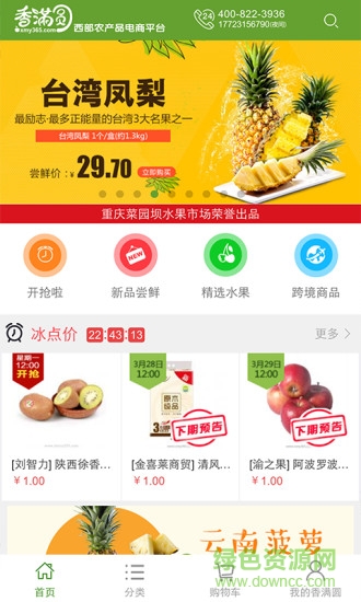 香滿圓app