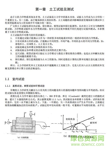 高等土力學 pdf
