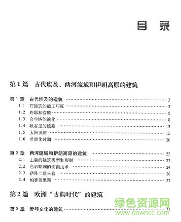 外國(guó)建筑史 pdf