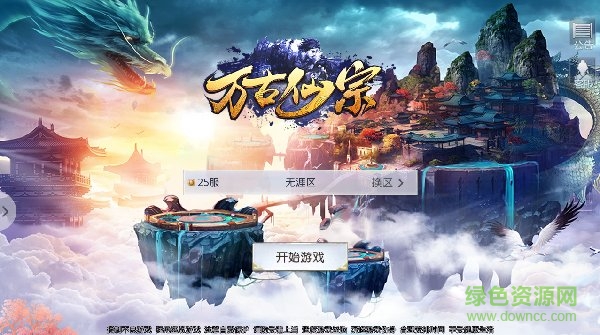 7477萬(wàn)古仙宗手游