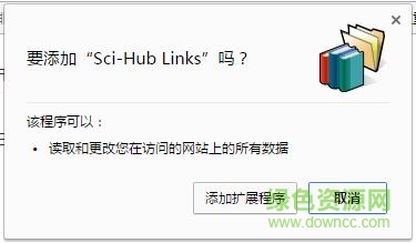 sci hub插件