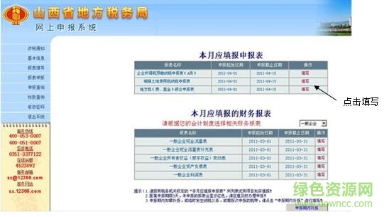 山西地稅網(wǎng)上申報(bào)平臺(tái)升級(jí)版