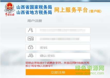 2222.jpg 山西國地稅網(wǎng)上申報(bào)平臺