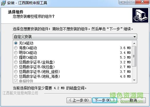 江西省國稅申報小助手