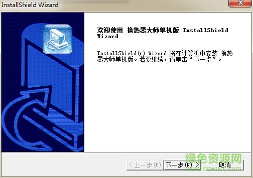 換熱器大師免費版