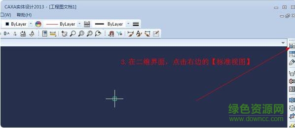 caxa實體2013正式版