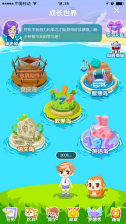 成長世界軟件