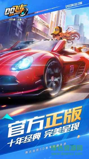 qq飛車手游美化版
