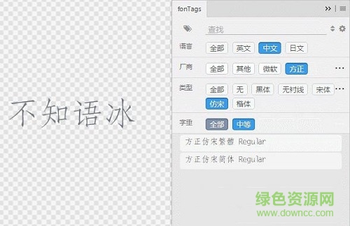 ps字體管家
