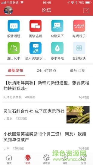 樂(lè)清城市網(wǎng)app