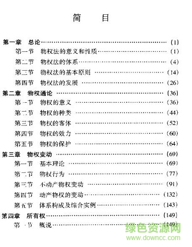 民法物權(quán) 王澤鑒 pdf
