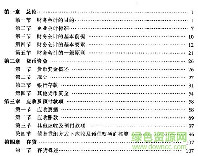財(cái)務(wù)會(huì)計(jì)學(xué)pdf