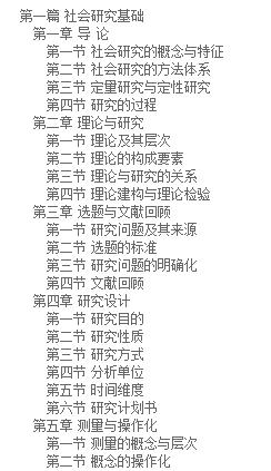 社會研究方法 pdf