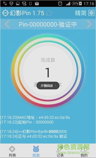 2018幻影pin免root版 幻影pin免root