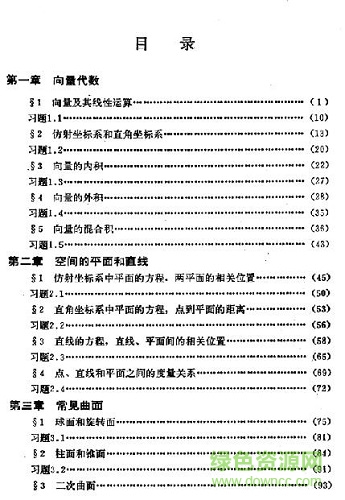 解析幾何pdf