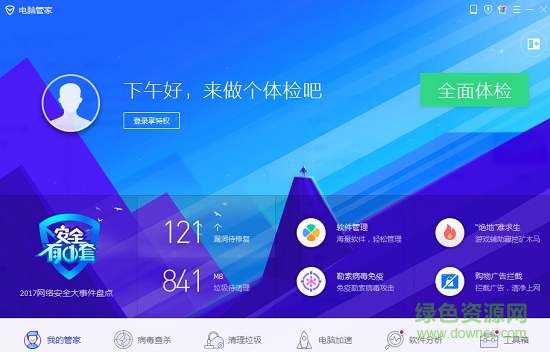 qq電腦管家國際版