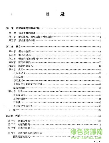 形式邏輯pdf