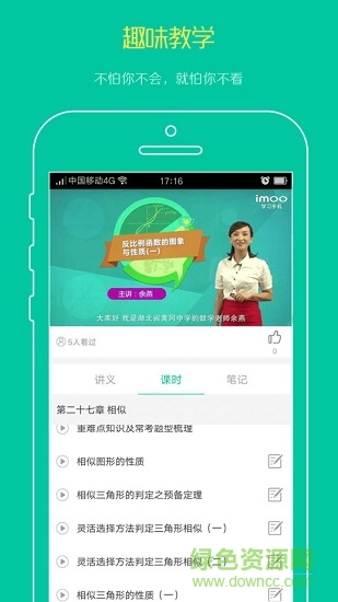 步步高名師輔導班手機版