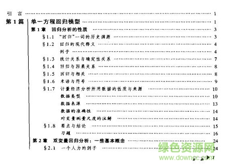 計量經(jīng)濟(jì)學(xué)基礎(chǔ) pdf