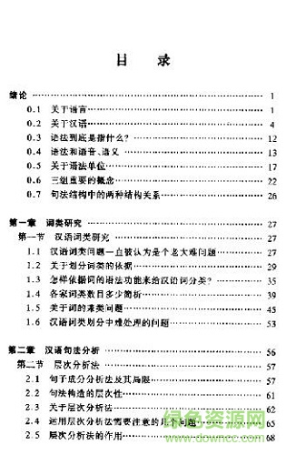 現(xiàn)代漢語語法研究教程 pdf