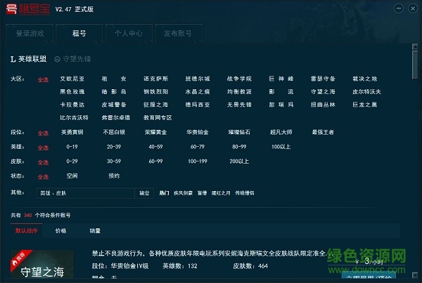 租號寶官方電腦版