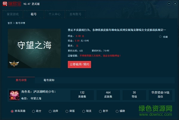 租號寶官方電腦版