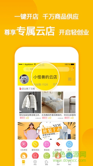 翻寶云店軟件 翻寶云店軟件