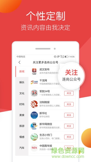 連尚頭條app