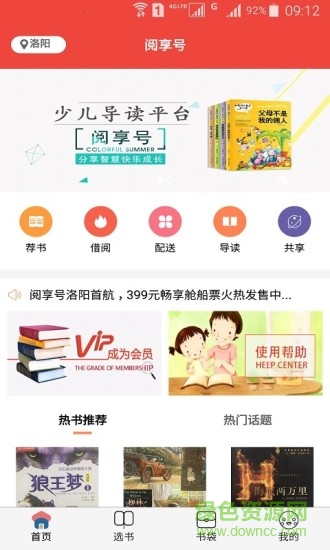 閱享號app