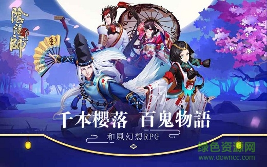 陰陽師onmyoji