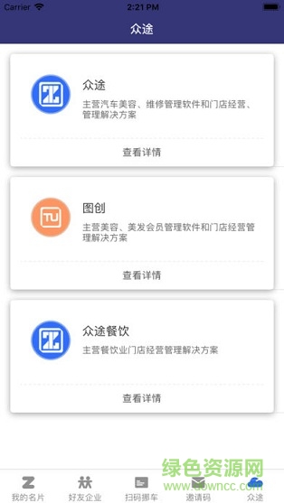 眾途名片夾