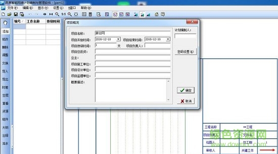 維達進度計劃編制軟件正式版 v7.1 最新免費版 0