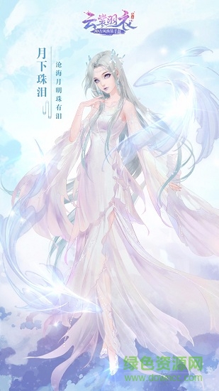 霓裳羽衣西山居換裝